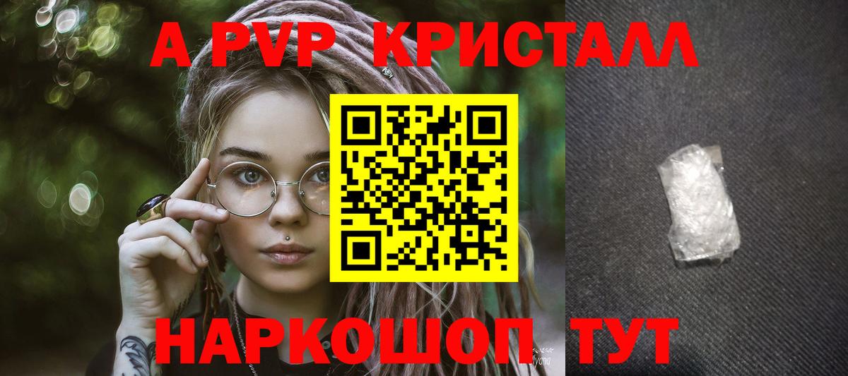 Рыбинск  APVP кристаллы  Alfa_PVP кристаллы  Вход с VPN 