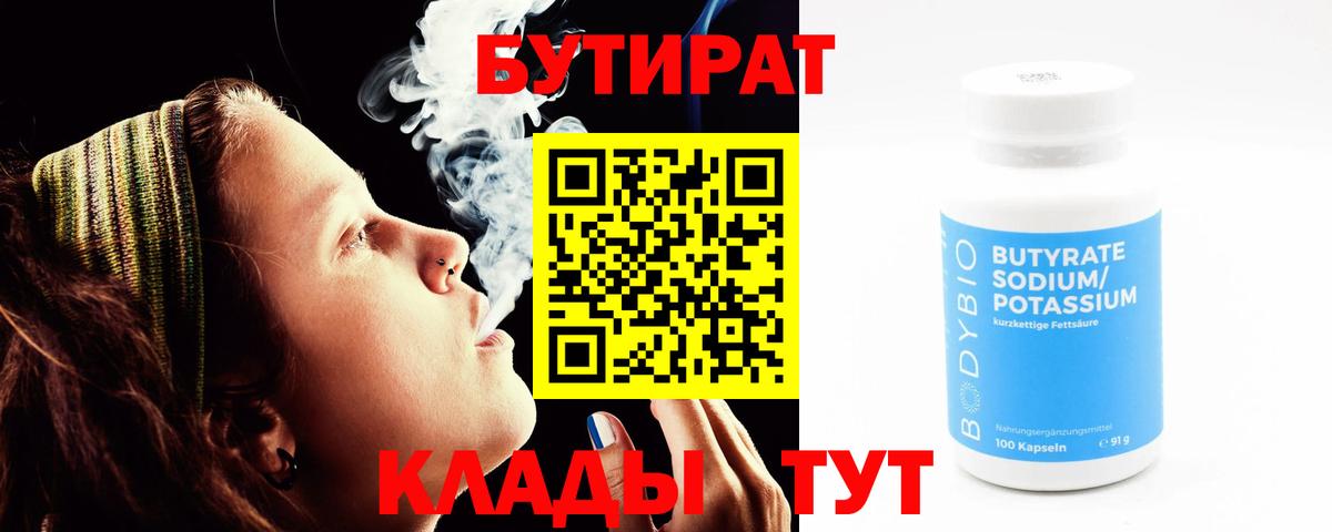 Бутират  Бутират GHB  Вход с VPN  Рыбинск 