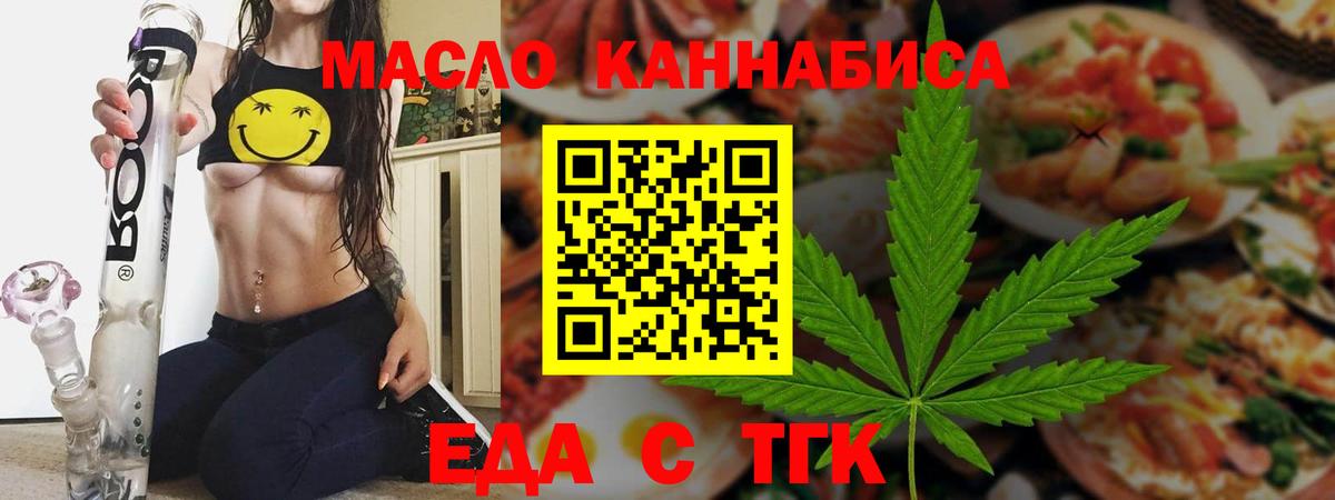 Рыбинск  Еда ТГК конопля  Вход с VPN 