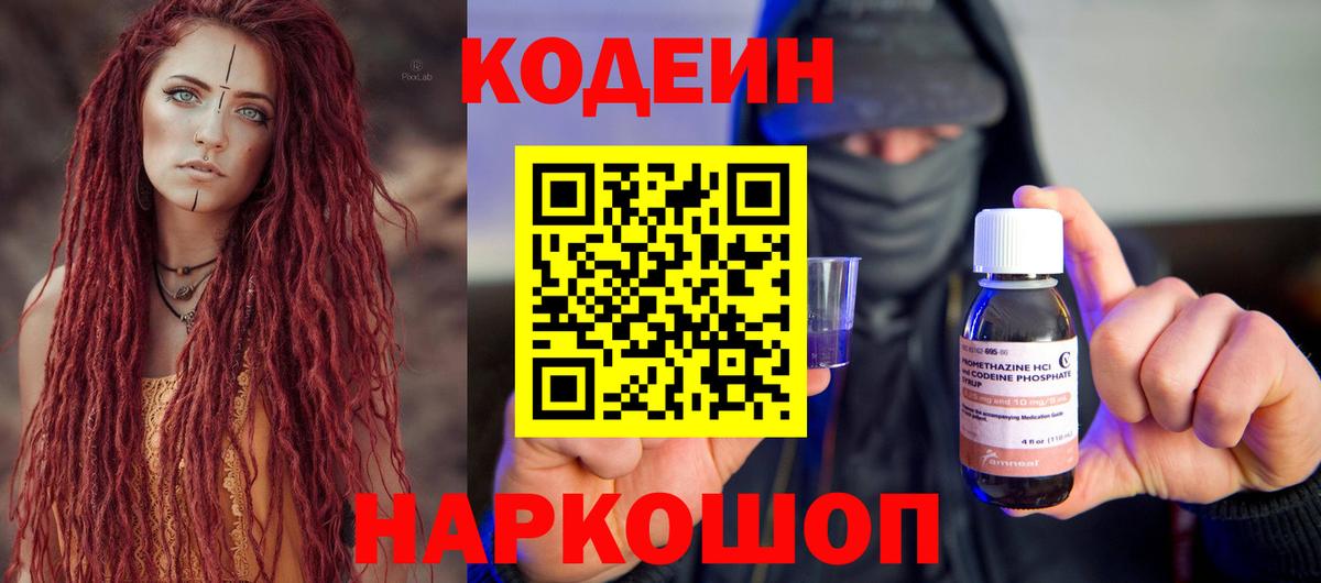 Кодеиновый сироп Lean Purple Drank Рыбинск