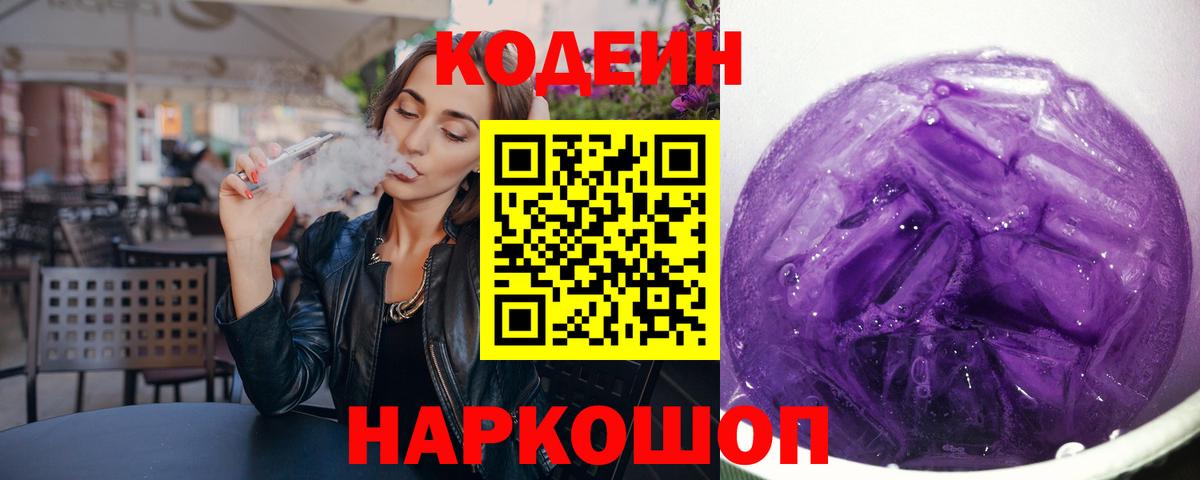 Рыбинск  Codein напиток Lean (лин)  Вход с VPN  Codein напиток Lean (лин) 