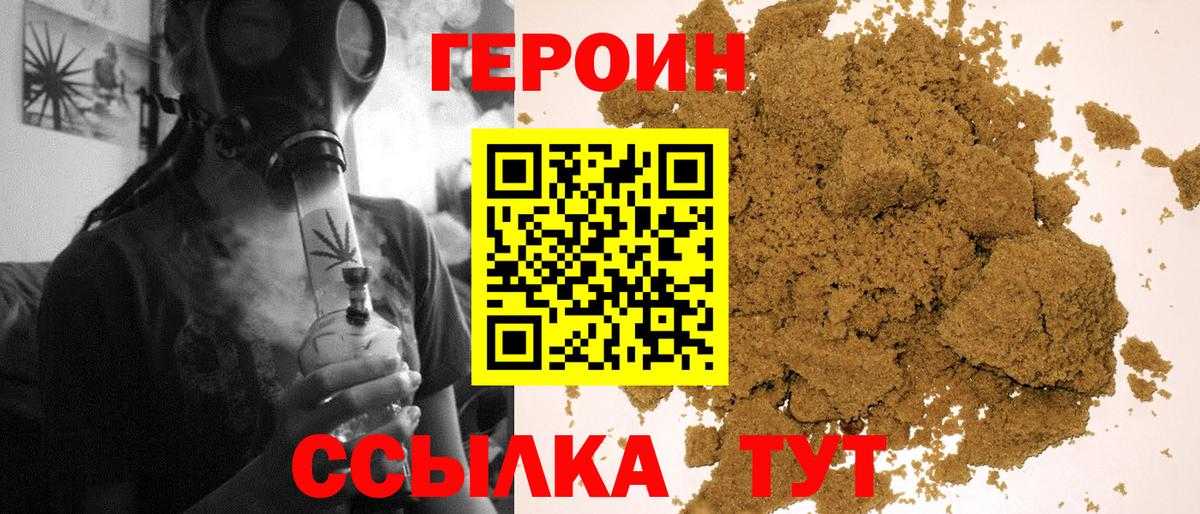 ГЕРОИН белый Рыбинск