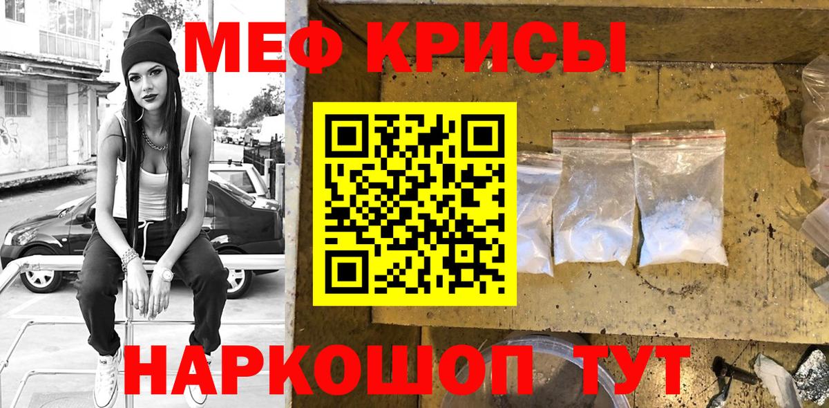 Меф кристаллы Рыбинск