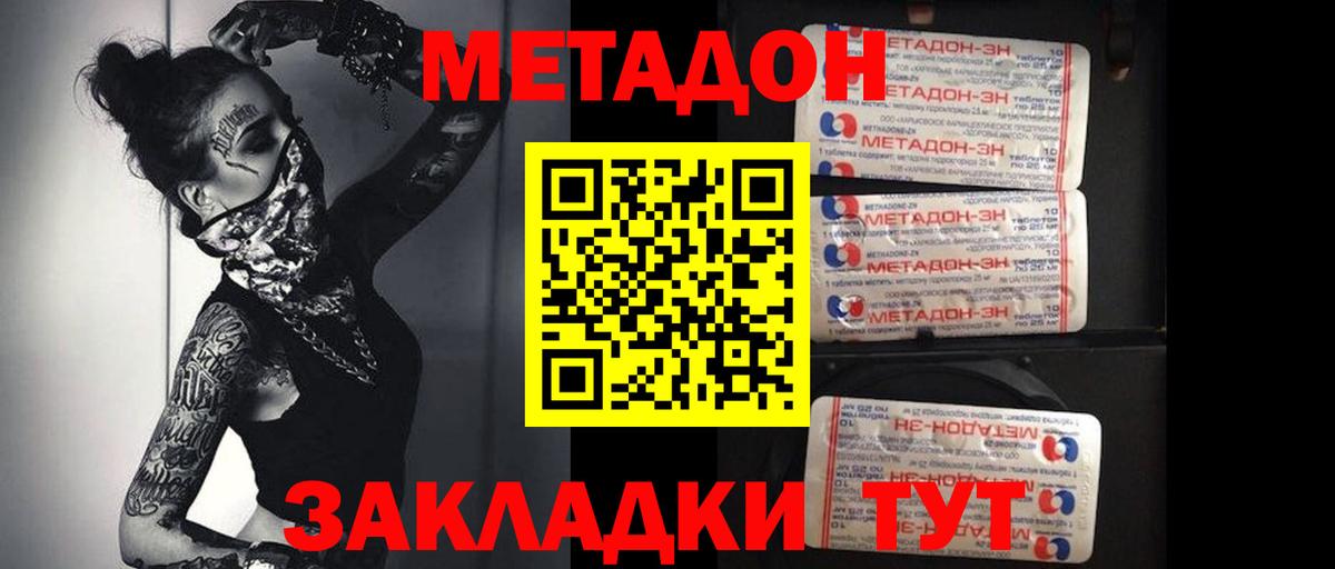 МЕТАДОН мёд  Вход с VPN  Рыбинск 